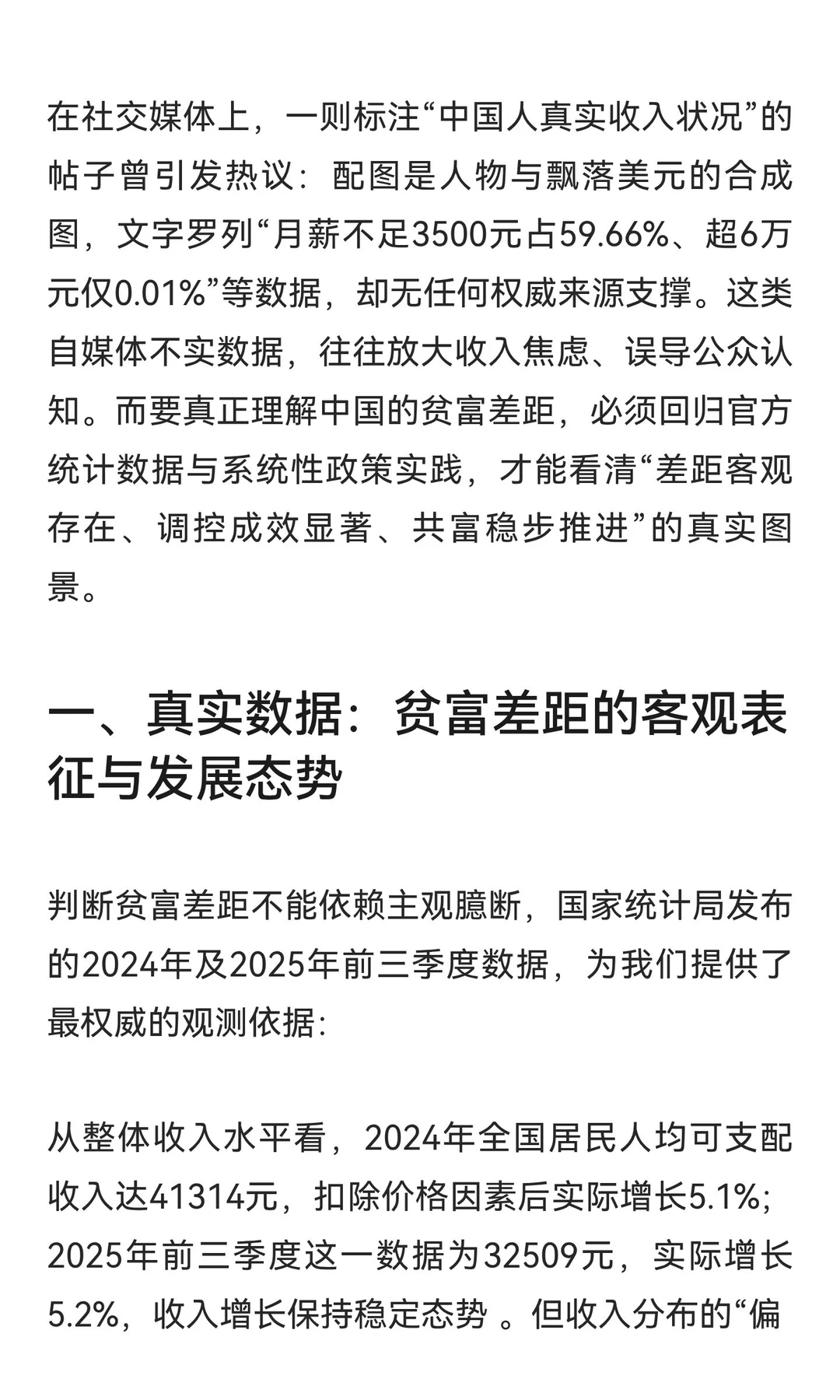 从虚假数据到真实图景：解码中国贫富差距与