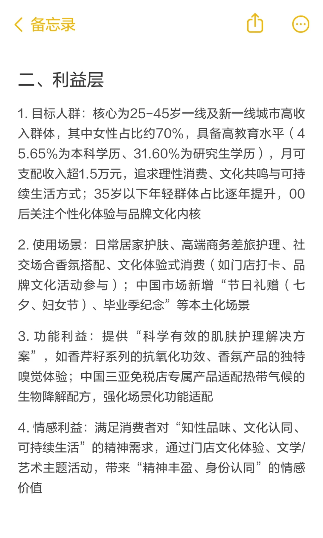 Aesop伊索品牌策略分析