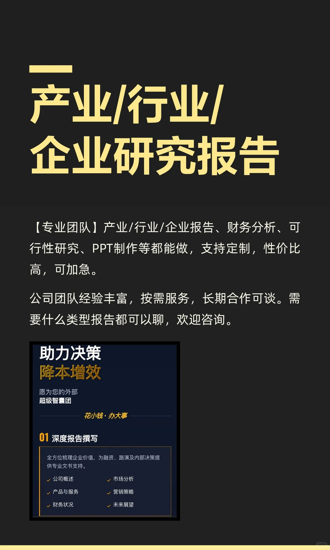 产业/行业/企业研究报告