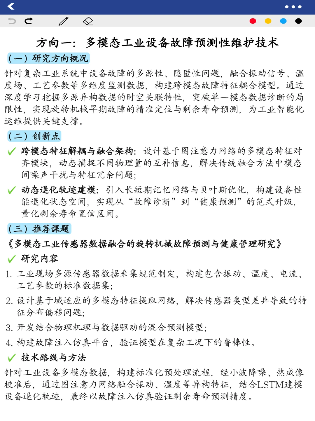 故障检测方向的同学一定要刷到啊啊！！！