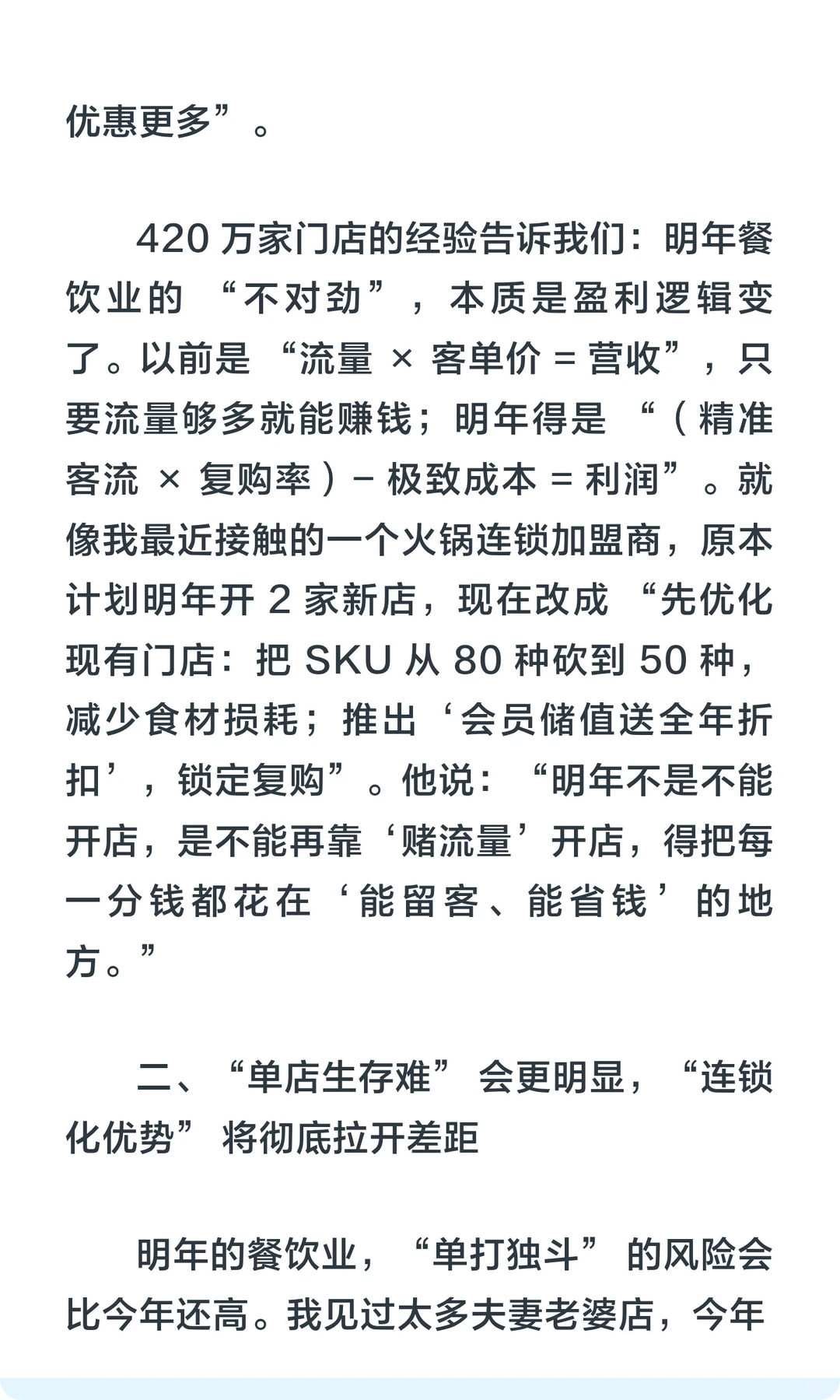聪明的人早已发现明年的餐饮业不对劲！