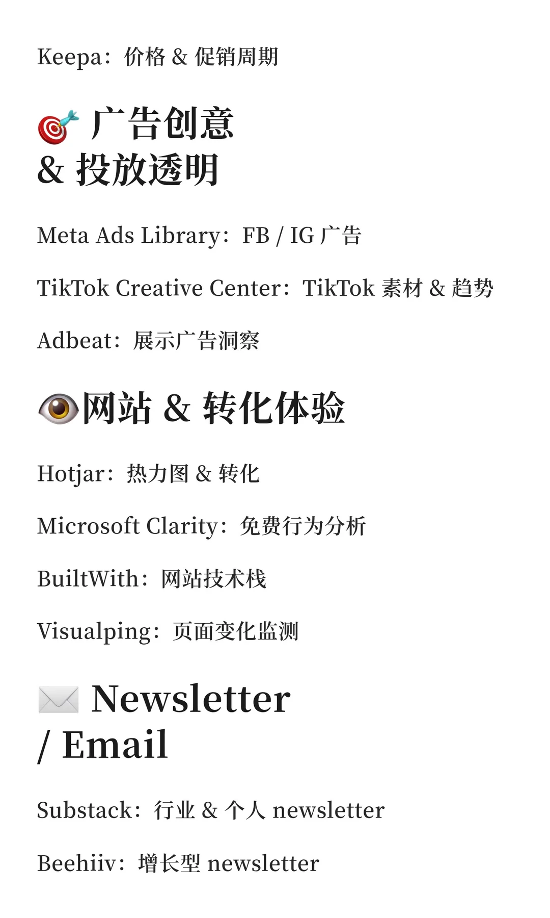 海外品牌都在用的数字营销工具清单✨