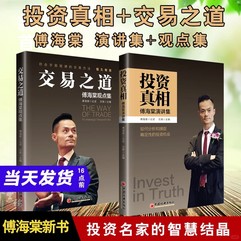 投资小白的进阶秘籍✨傅海棠带你飞