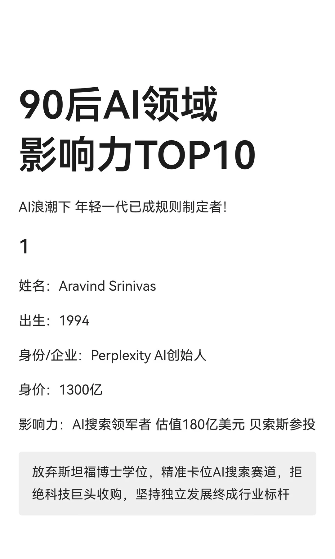 90后AI领域影响力TOP10