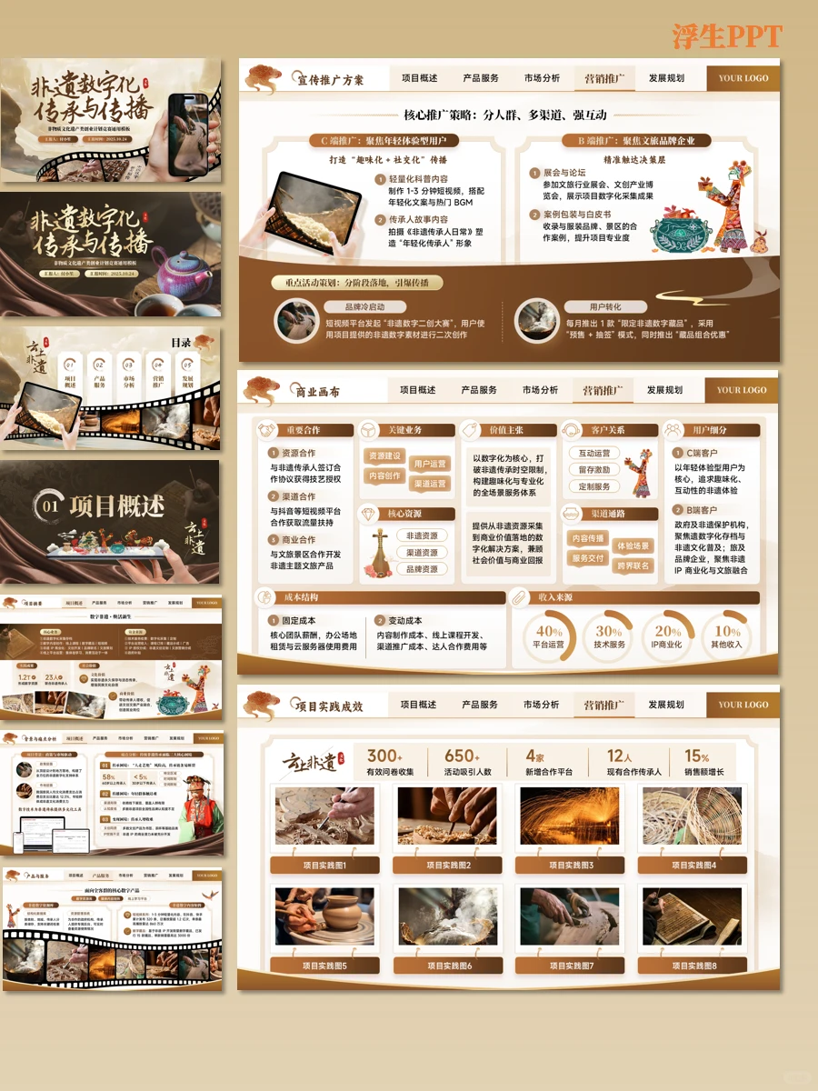 大学生记得牢牢抓住非遗热点|模板高效助力