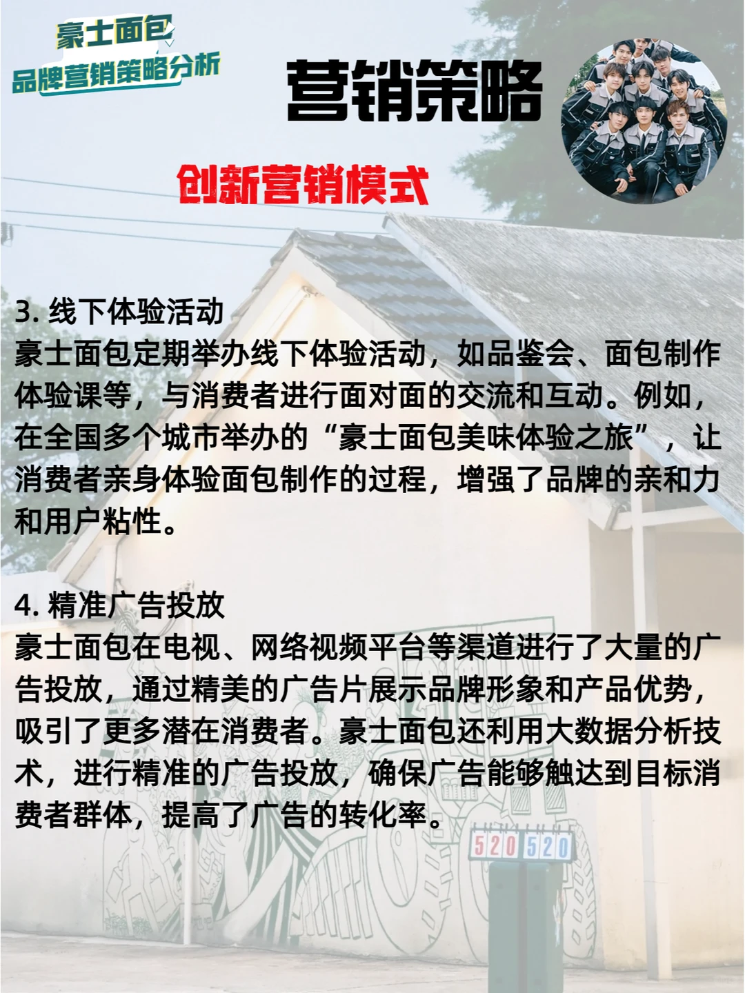 豪士面包 | 品牌营销策略分析