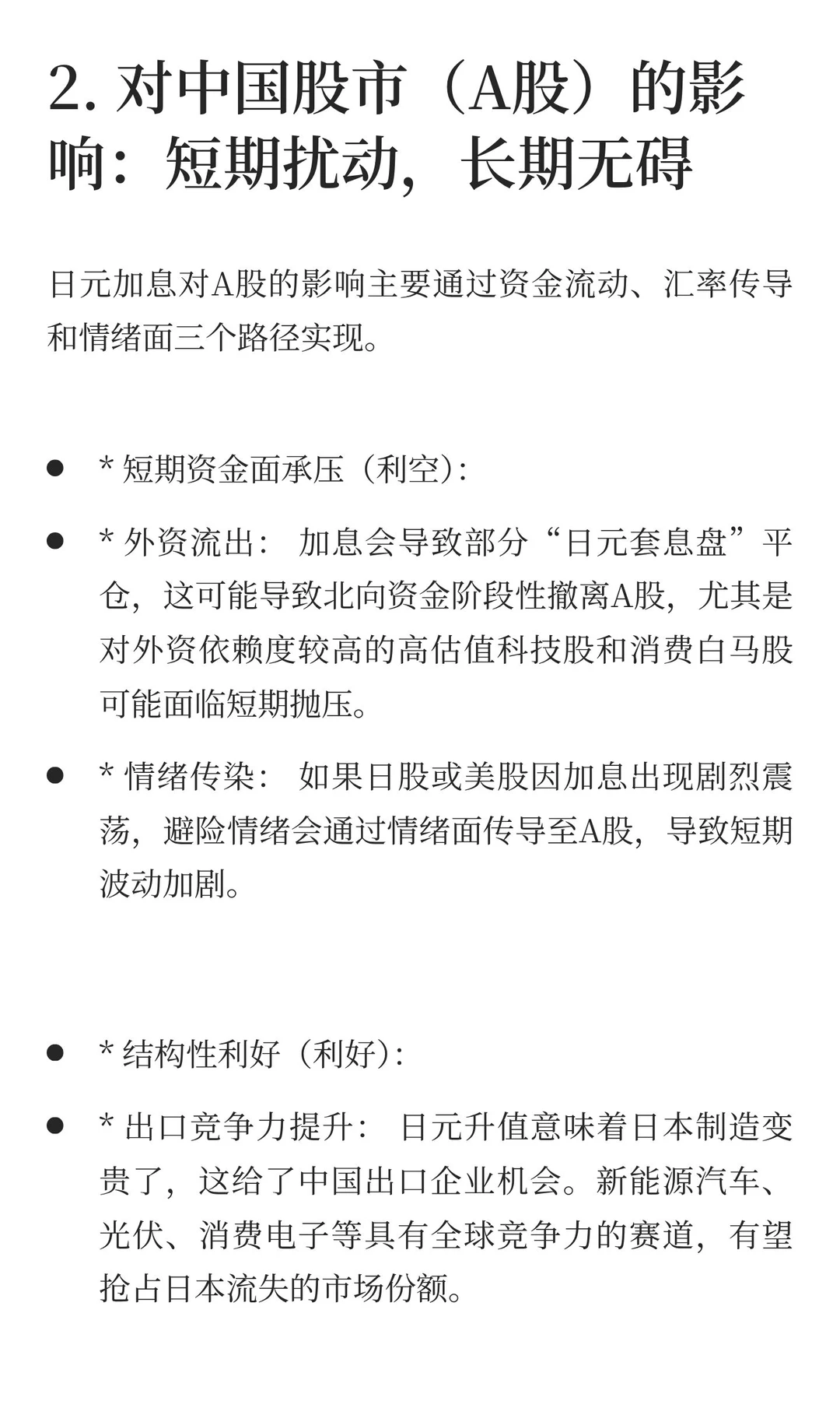 日本央行“三十年一遇”加息来袭：对中国股