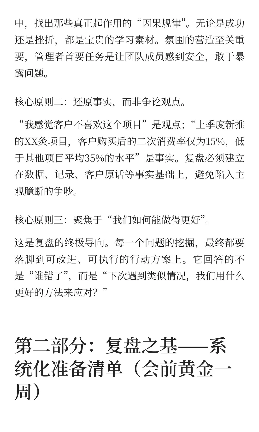 年底致胜关键：一套让艾灸馆团队“既会打仗