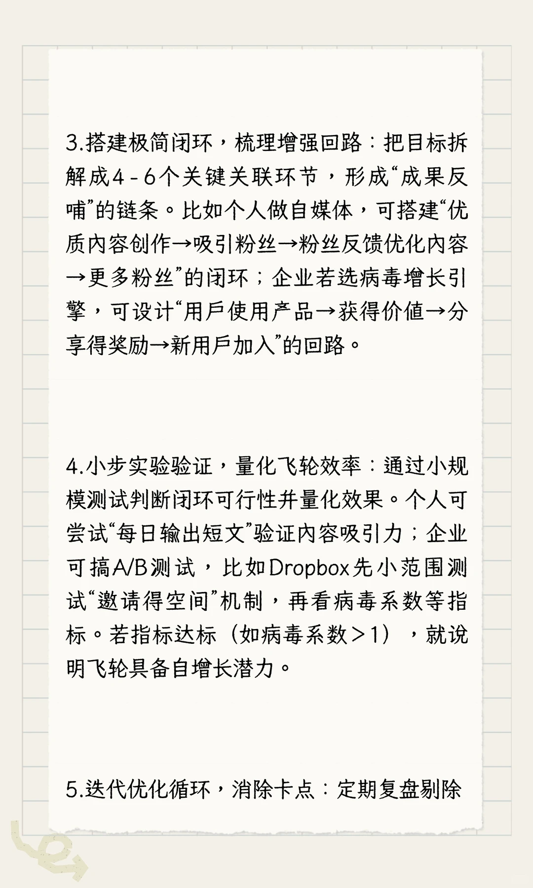如何找到适合自己的增长飞轮？