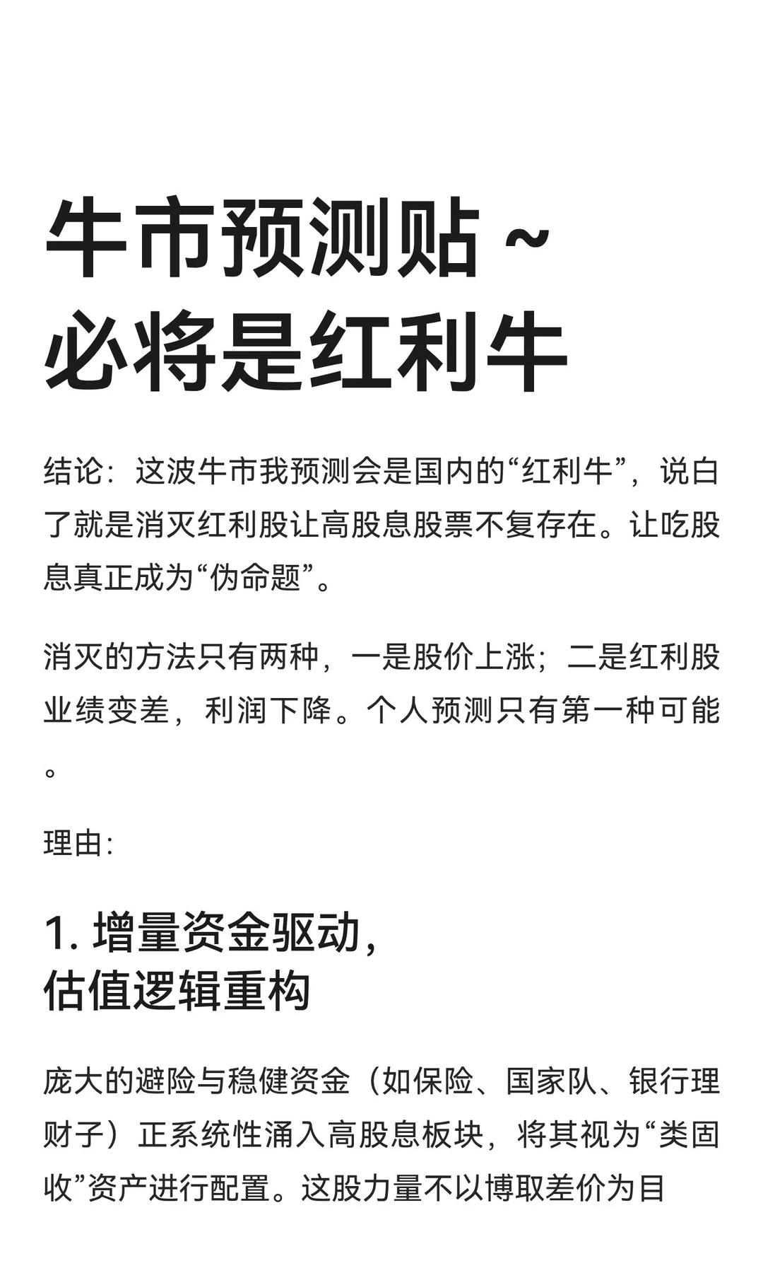 牛市预测贴～必将是红利牛