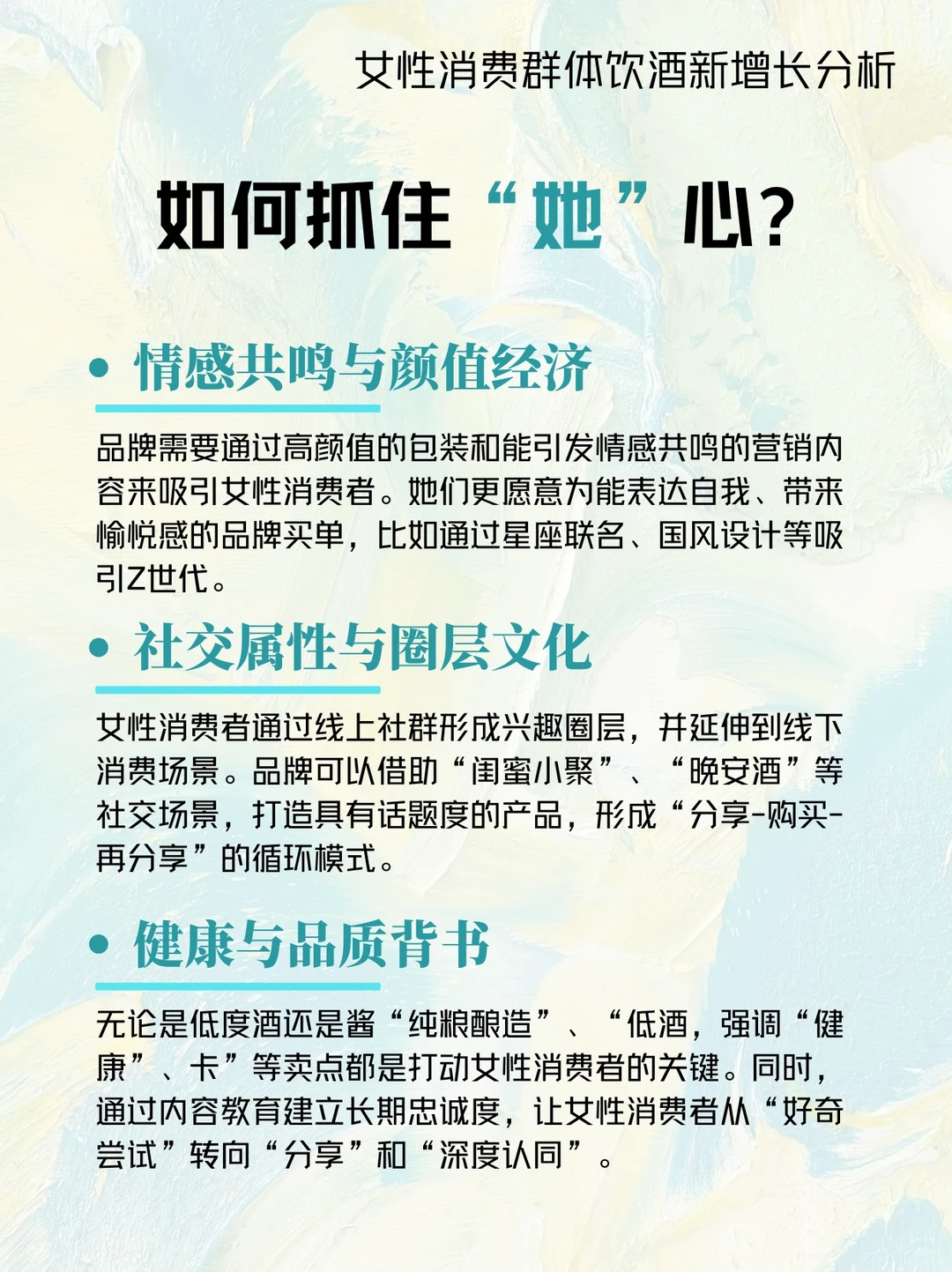 女性饮酒增长趋势分析