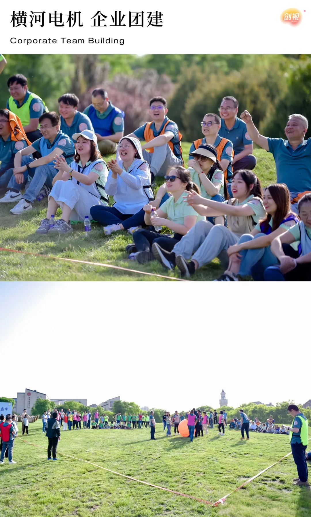创视出品｜横河电机 企业团建