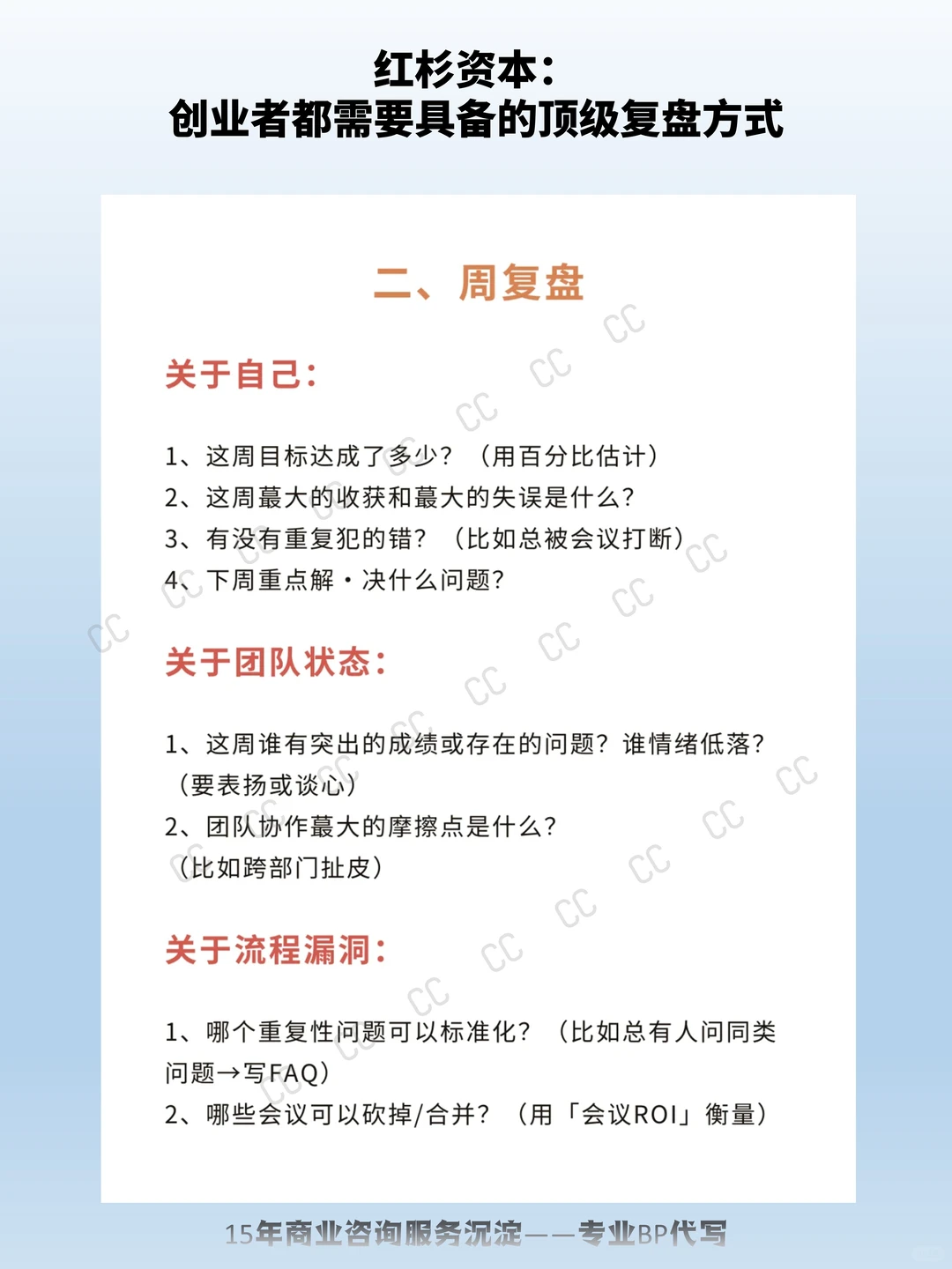 红杉资本：创业者都需要具备的顶级复盘方式