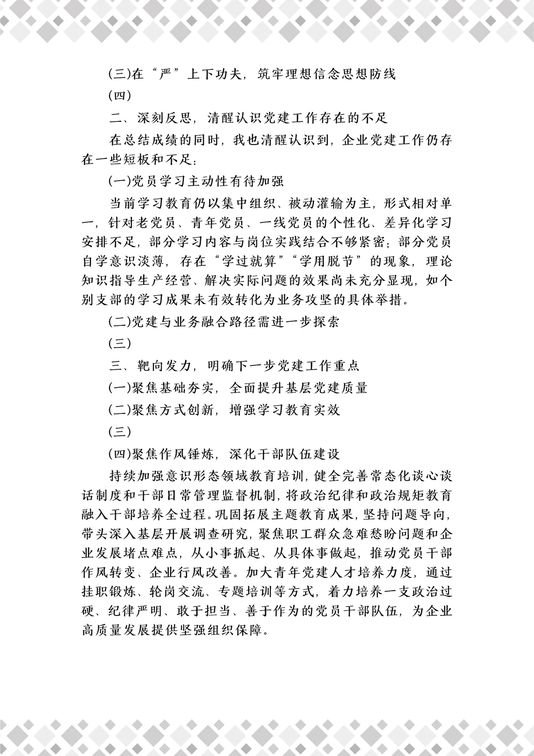 2025年抓党建工述职报（已写完）