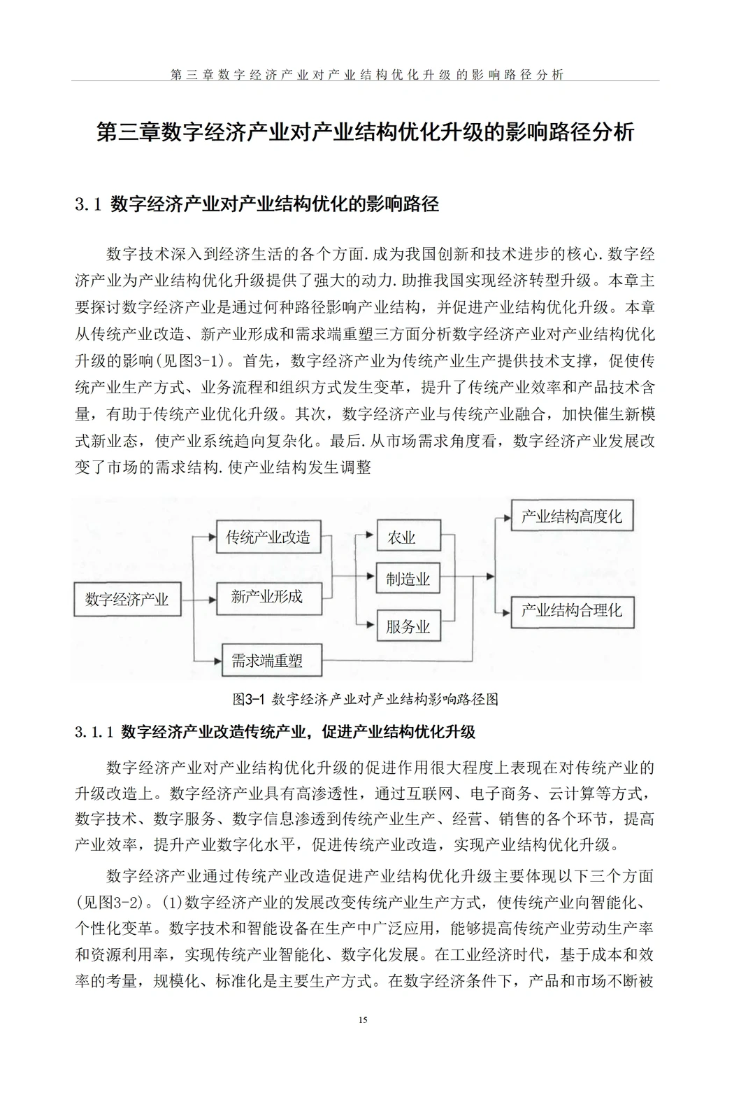 导师给的优秀～经济学专业论文