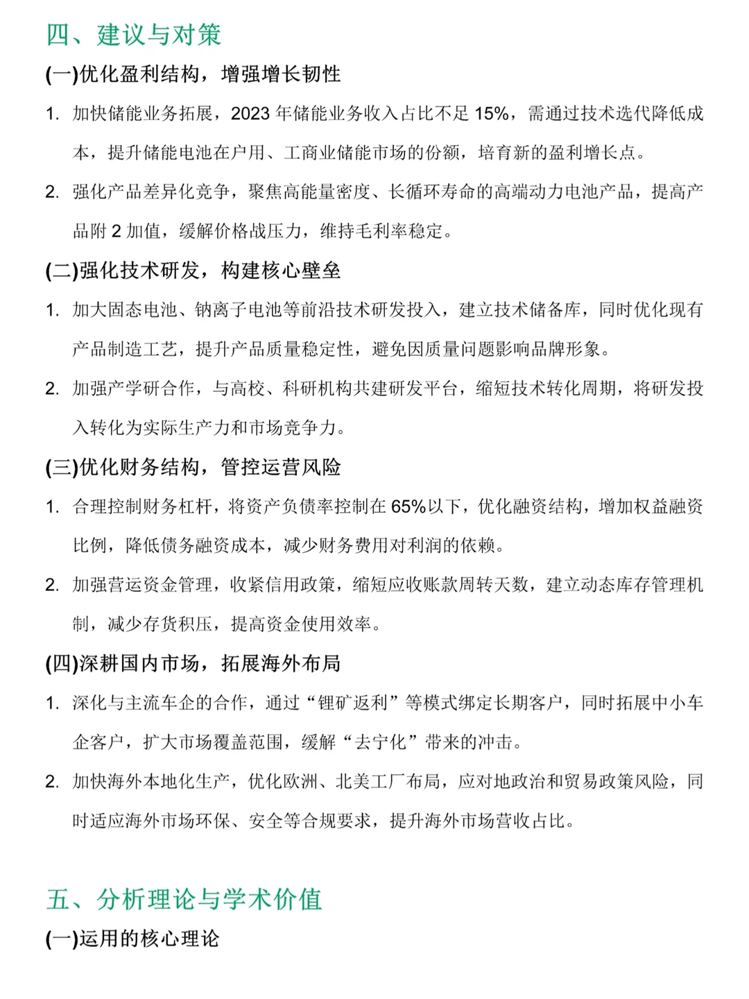 宁德时代财务分析报告，2020-2024年写完了