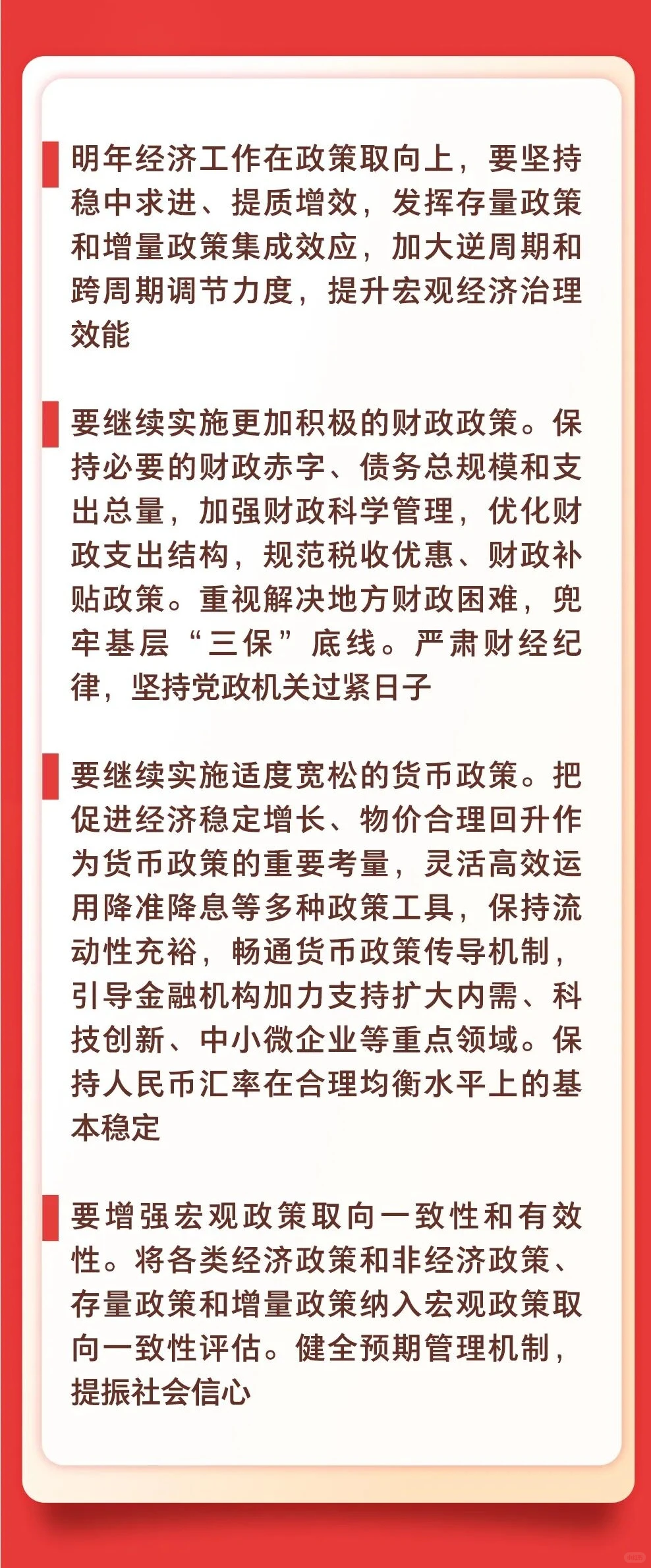 中央经济工作会议，速览！