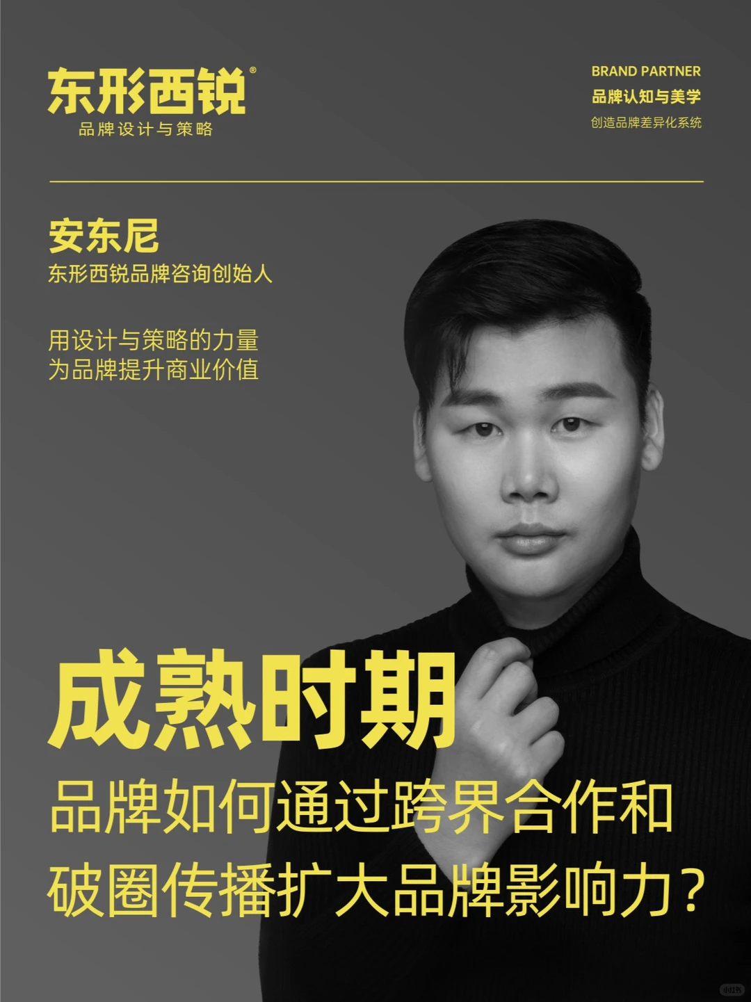 成熟时期品牌如何扩大影响力？