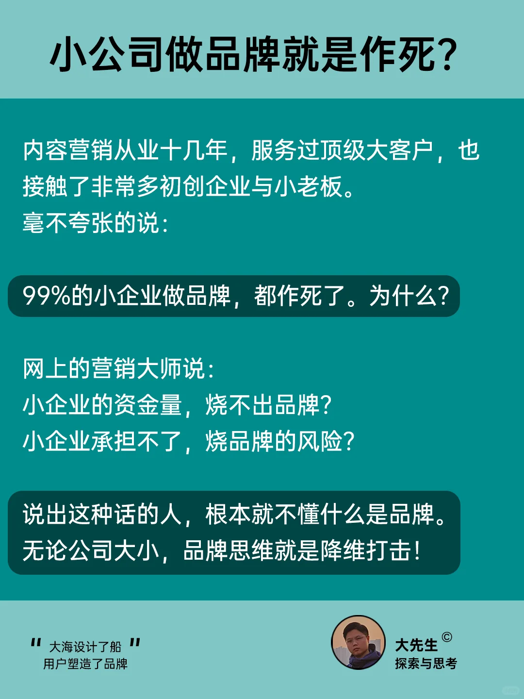 品牌的第一性原理,不是声量,而是能想到!