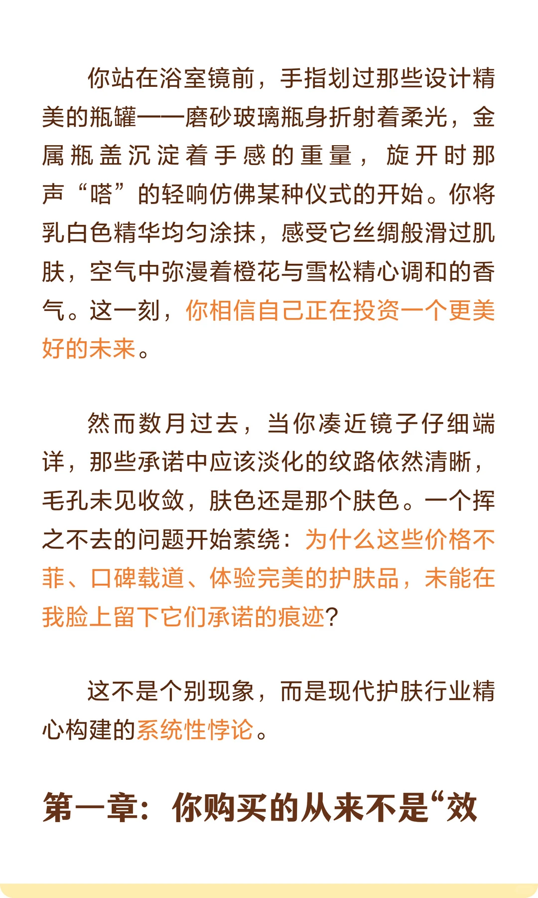 昂贵的护肤品为何未能兑现你脸上的承诺？