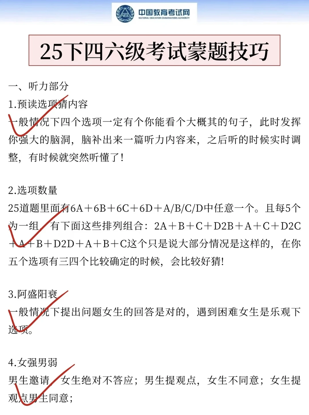 12.13四六级考试会惩罚每一个不看通知的人