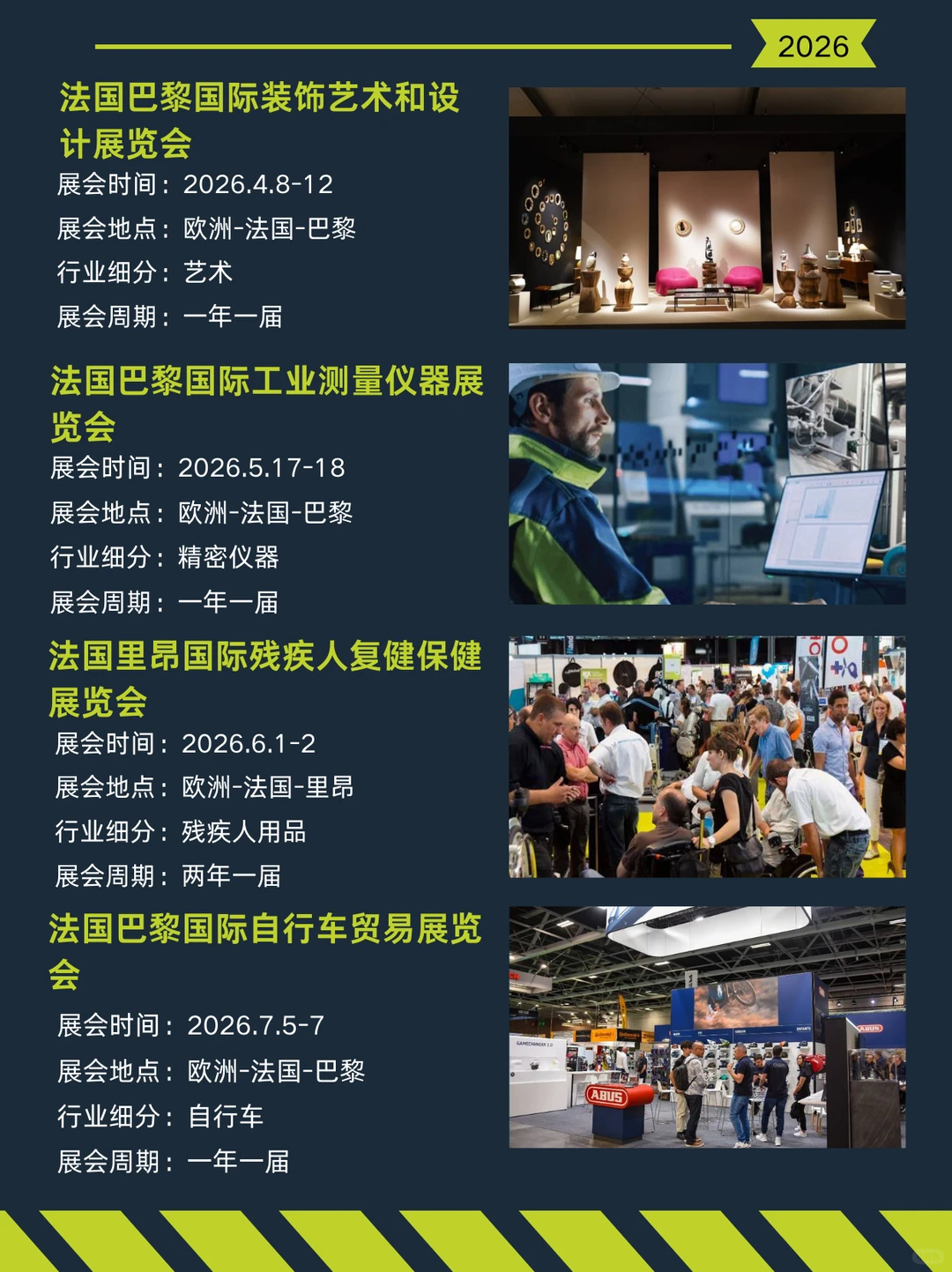 ?2025法国热门展会合集