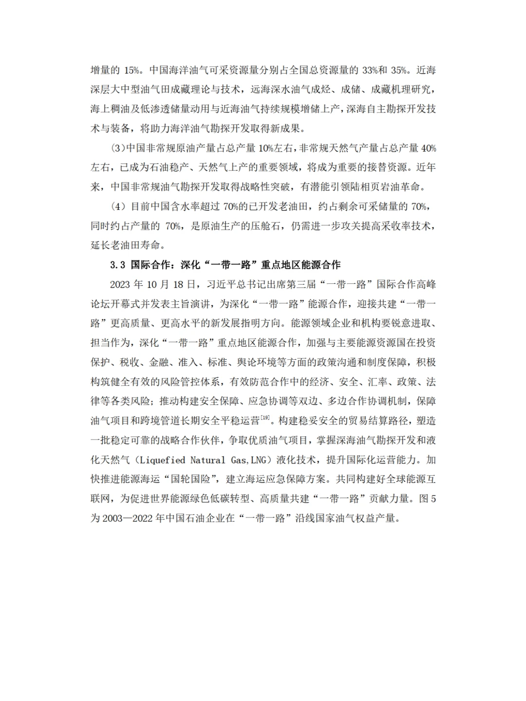 ✨更好端牢能源的饭碗，形势与政策论文?