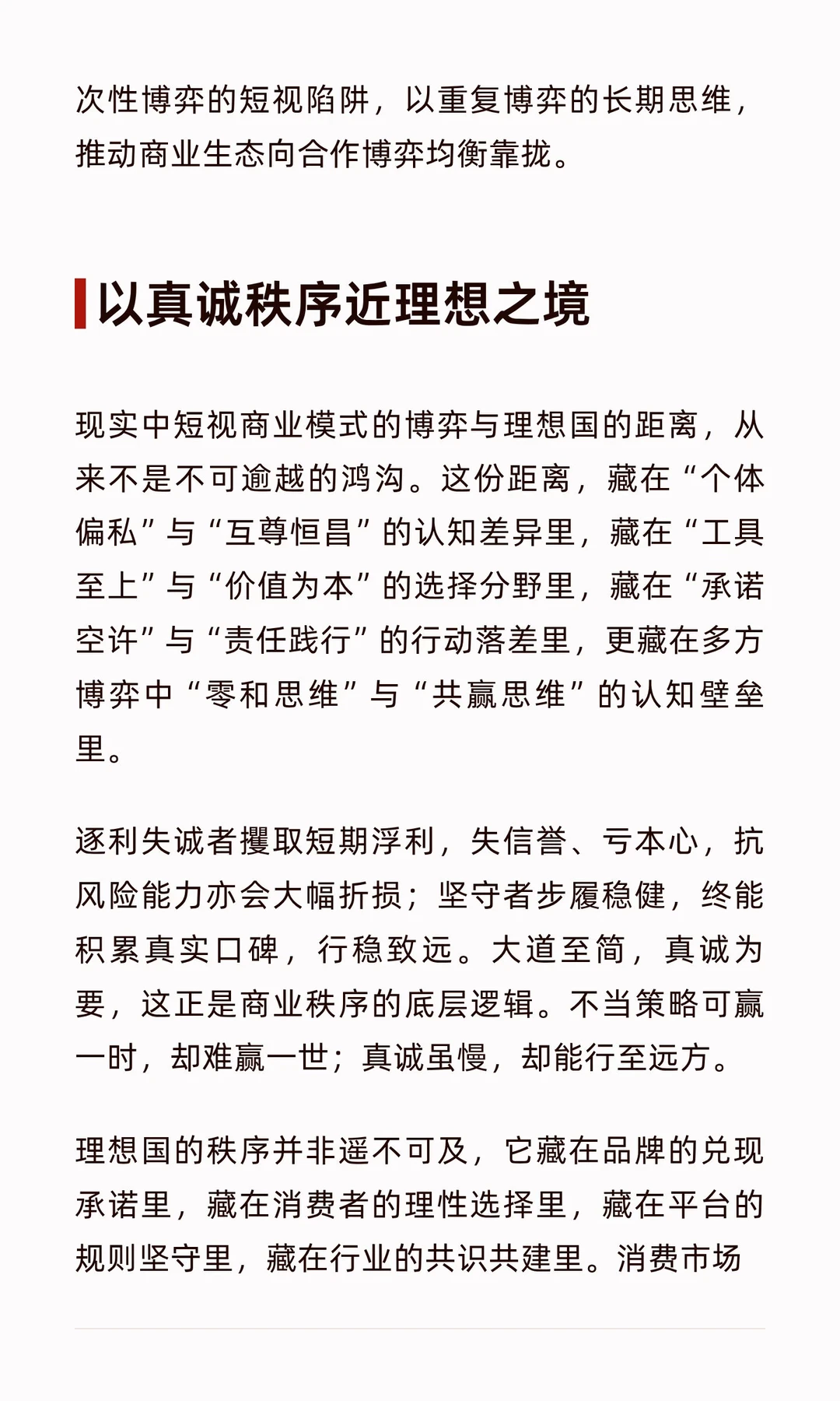 短视商业模式的博弈与理想国的距离