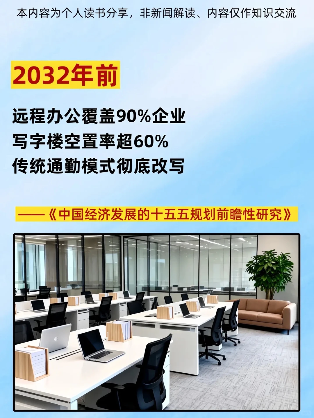 《十五五规划前瞻研究》重磅发布！