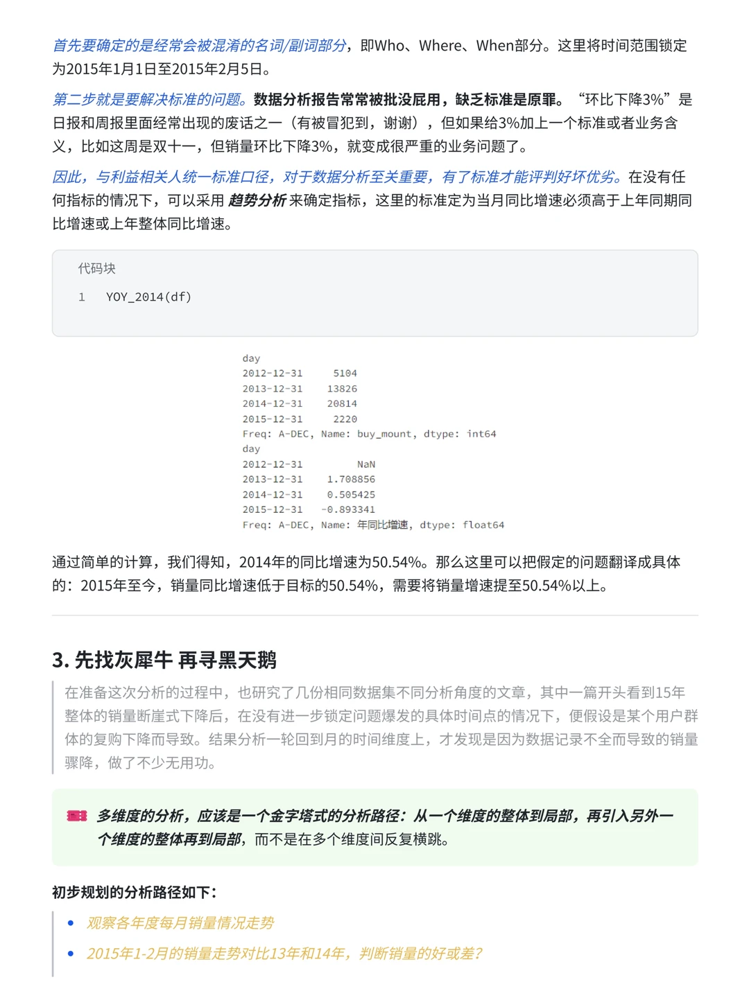 电商数据分析：只会环比下降3%还有救吗？