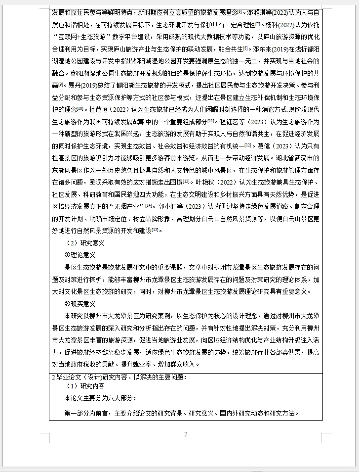 旅游管理开题报告没完成宝子一定要看