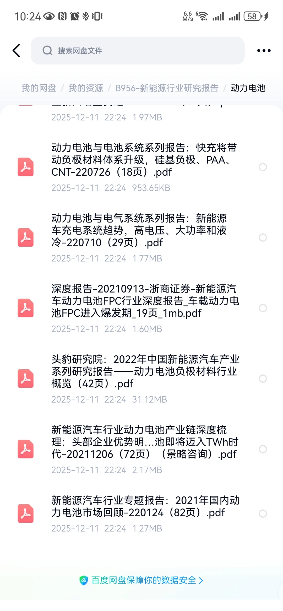 新能源汽车行业市场发展研究分析报告现状前