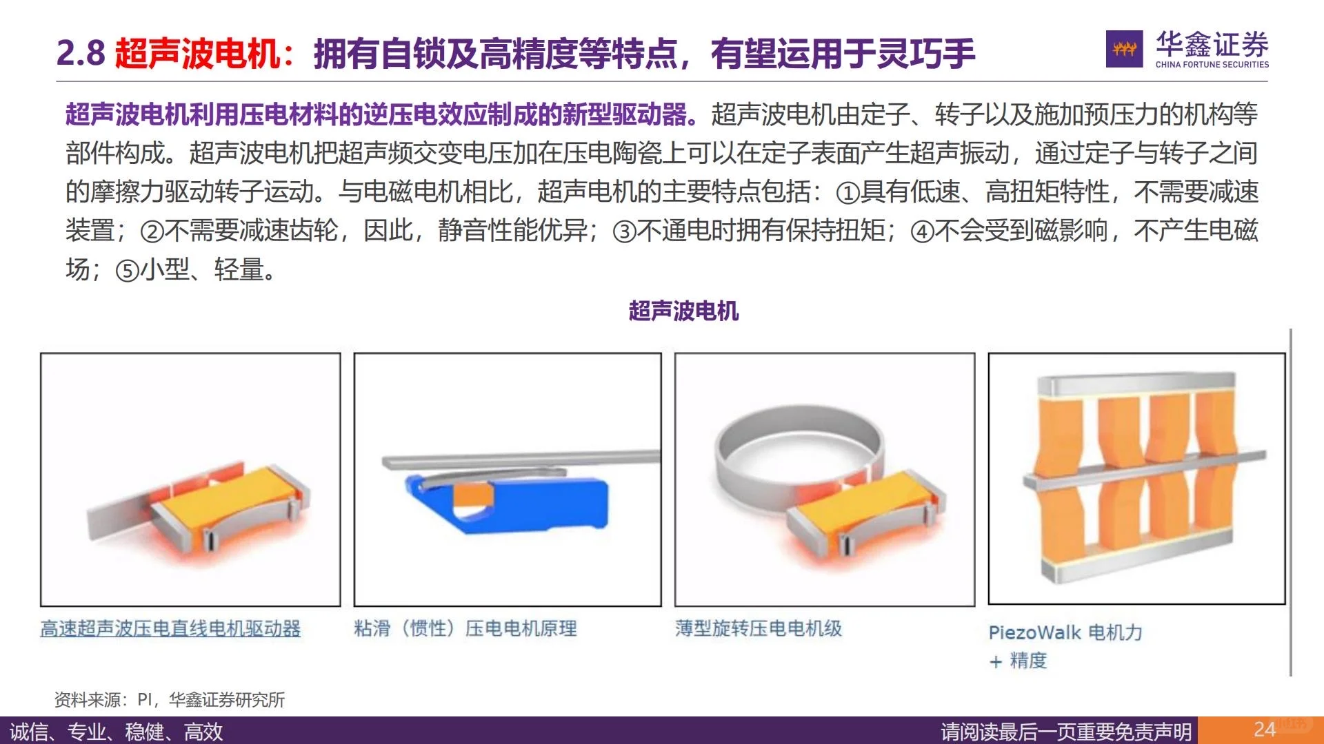 ?2025年人形机器人深度研究｜电机专题