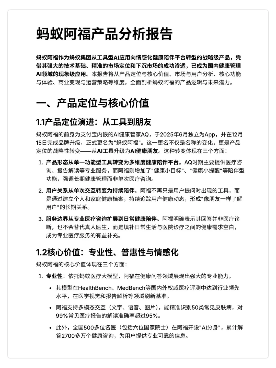值得思考的一些AI产品｜产品分析报告?