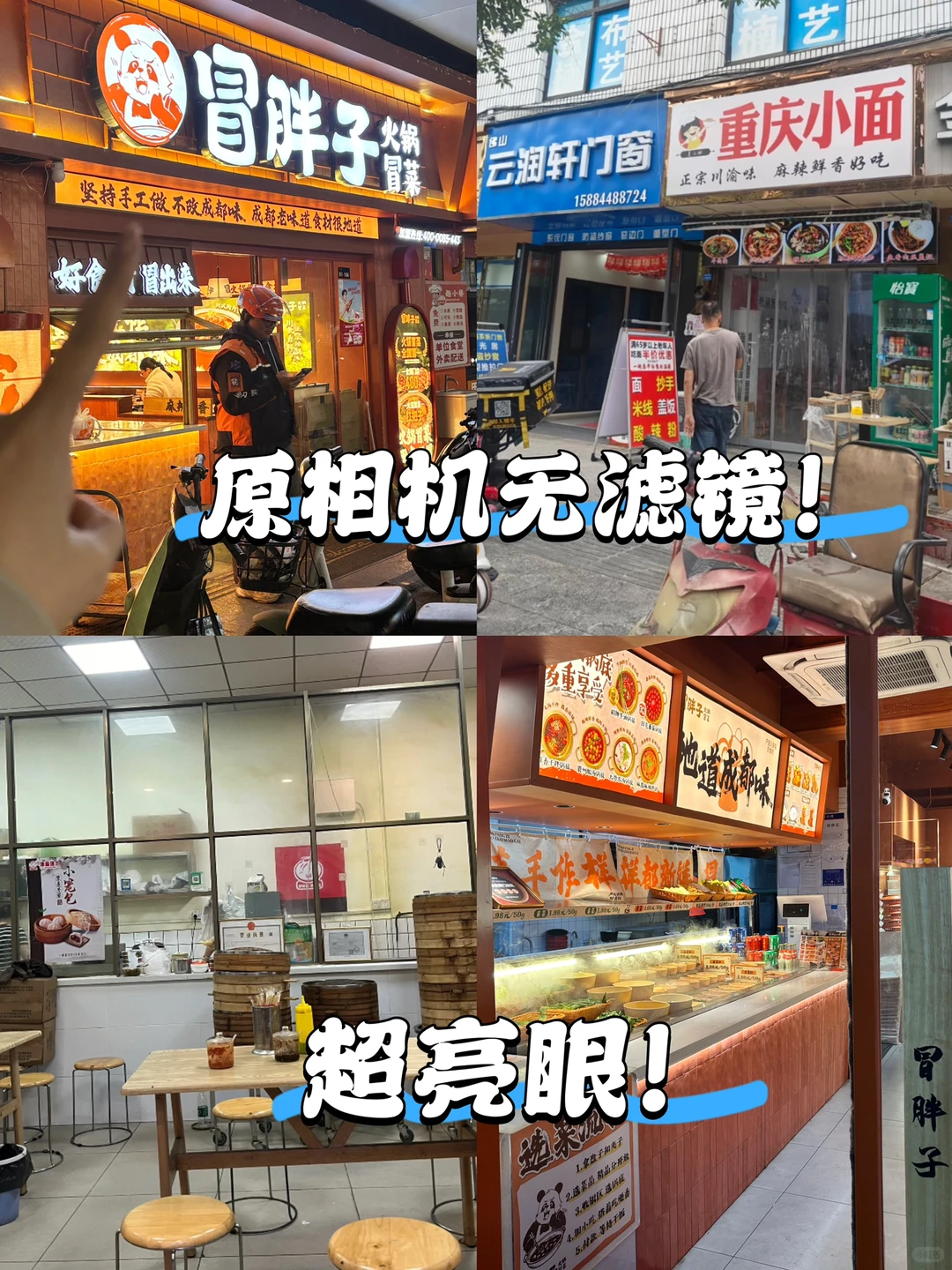 超实用冒菜店外卖7天人气打法！！