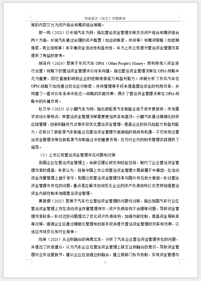 这是要被开题报告折腾疯了吗