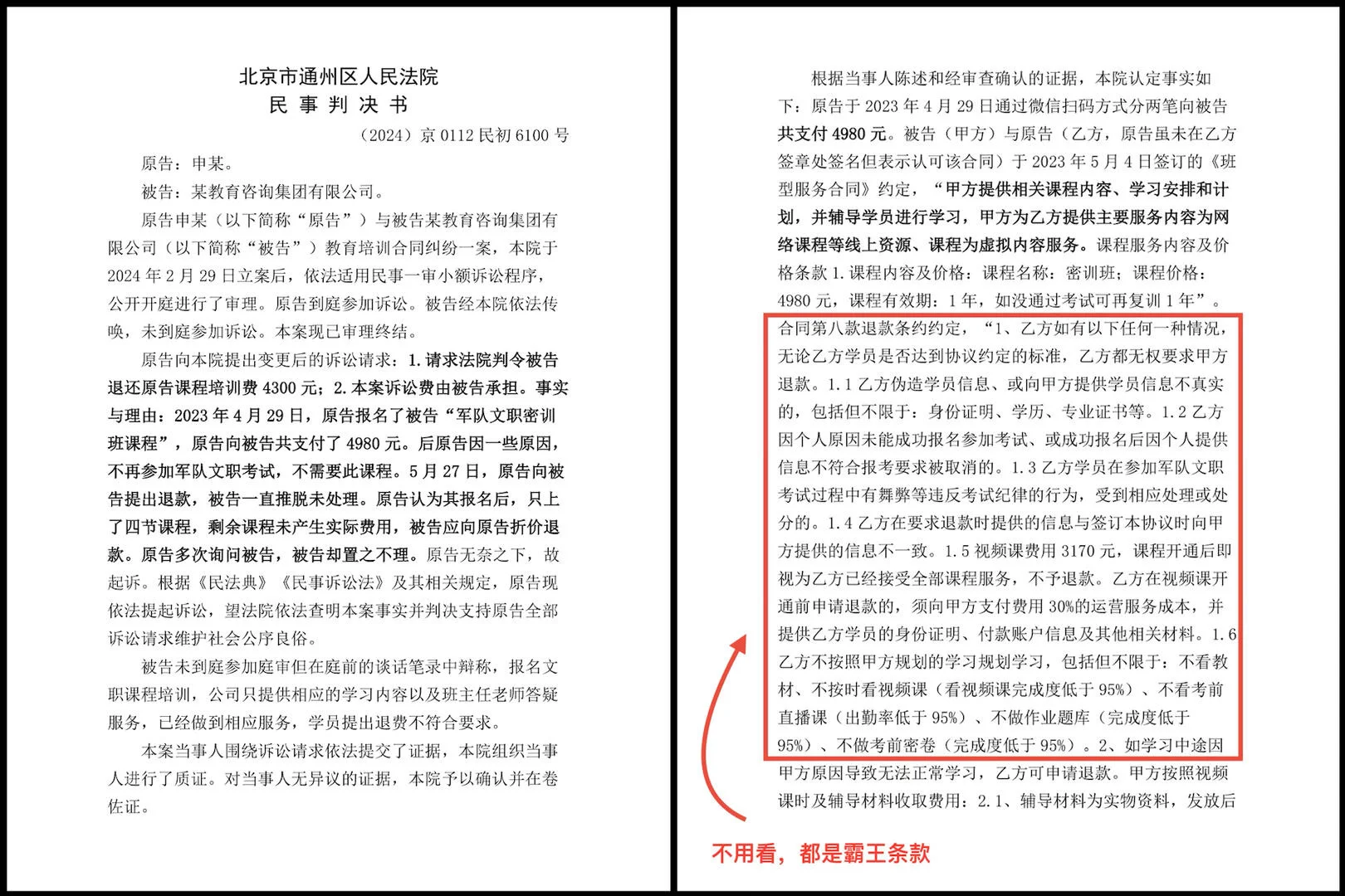 退款维权，来学一下法律，