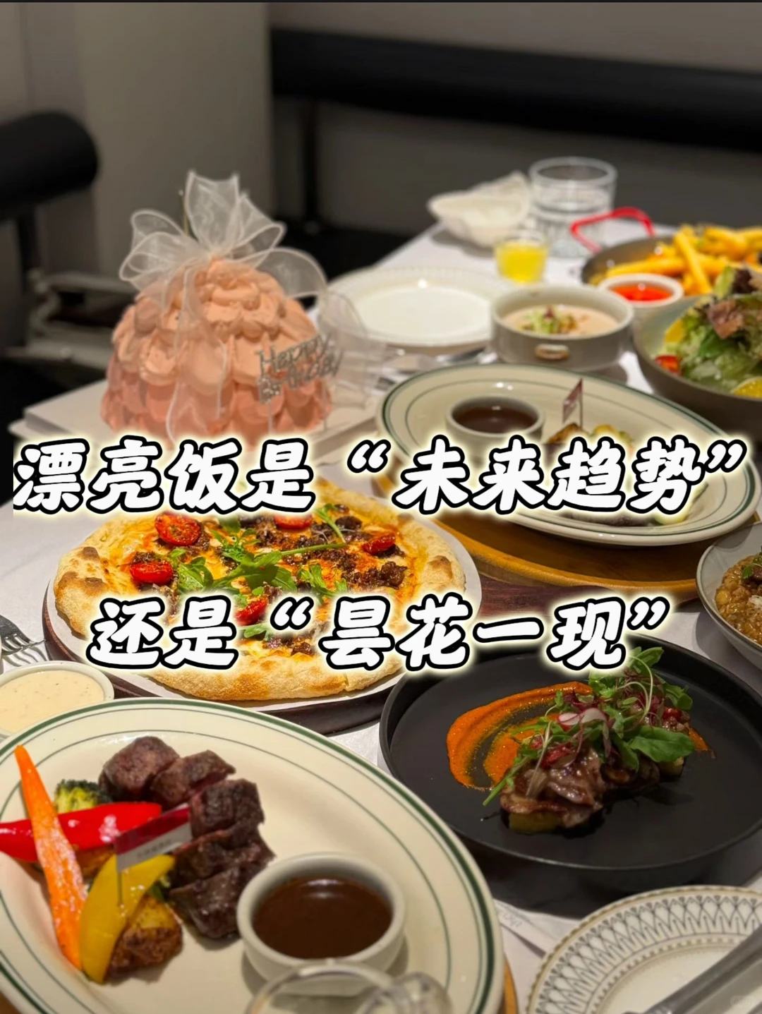 ?下一个风口一定是高性价比漂亮饭