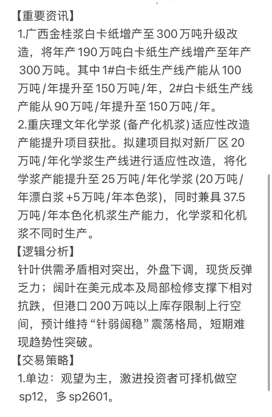 纸浆市场早盘观察11.6