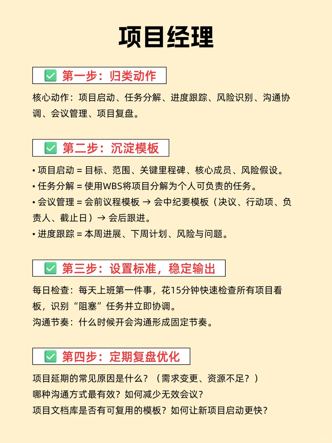 如何建立你的工作系统（实操版）