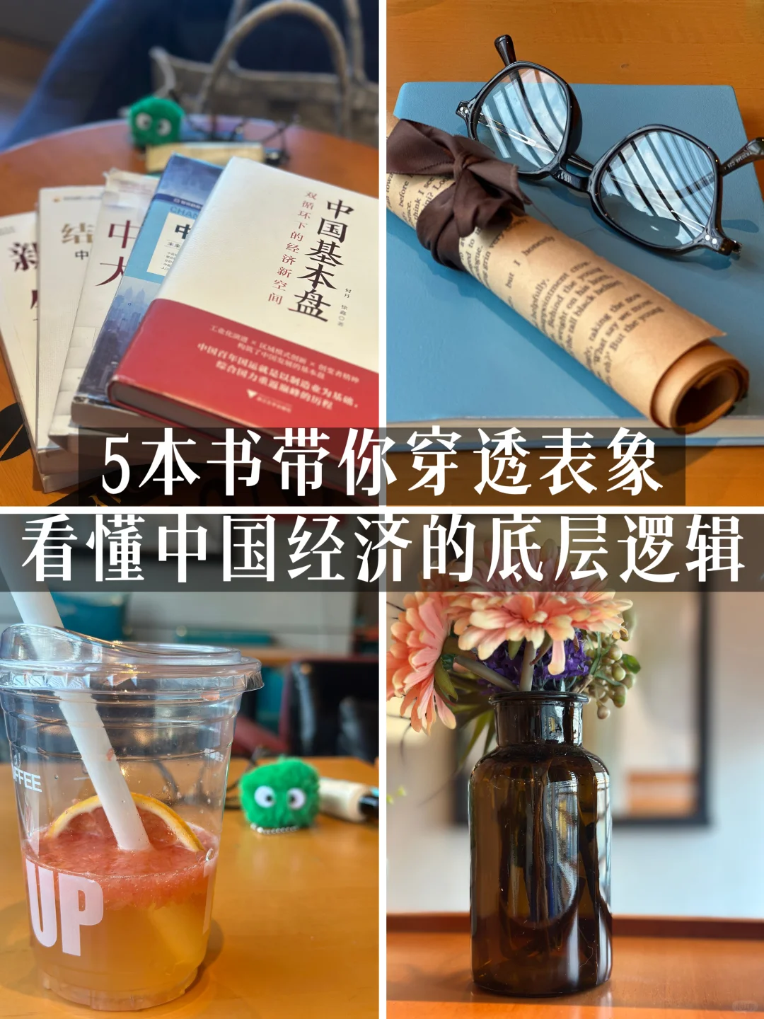 真正能帮你建立认知框架的，是这5本书