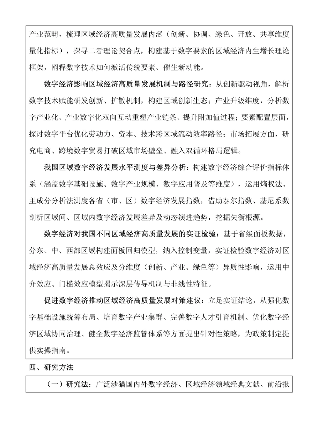 经济学专业毕业论文开题报告—附提纲♨️