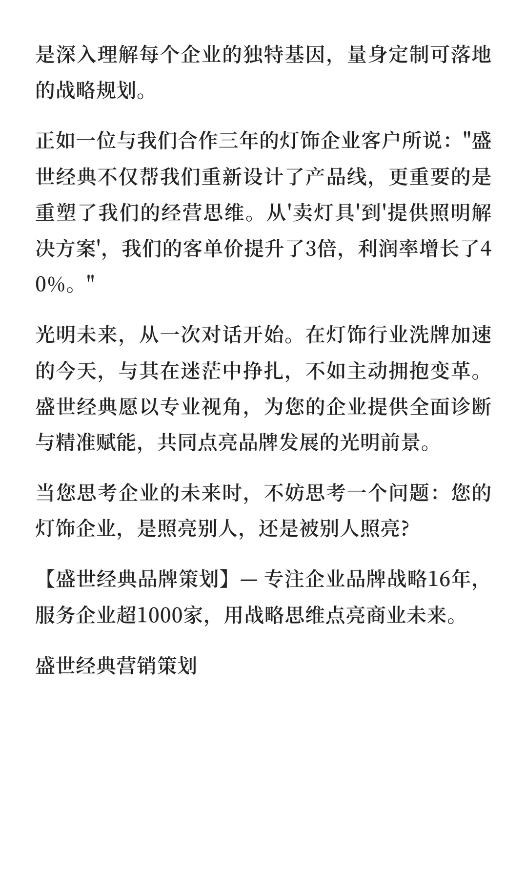破局灯饰行业困局：六大竞争力重塑战略