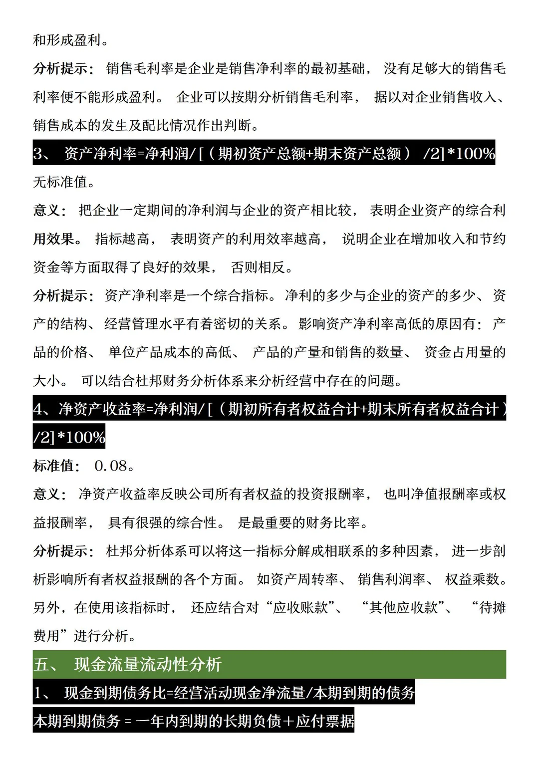 财务分析常用指标大全【财会存】