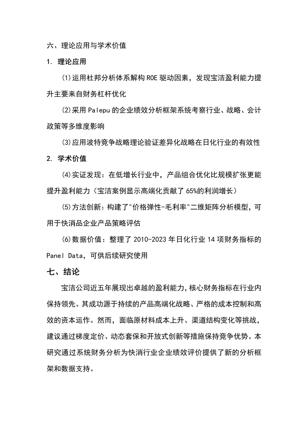 你们要的宝洁公司财务报告分析来啦！！?