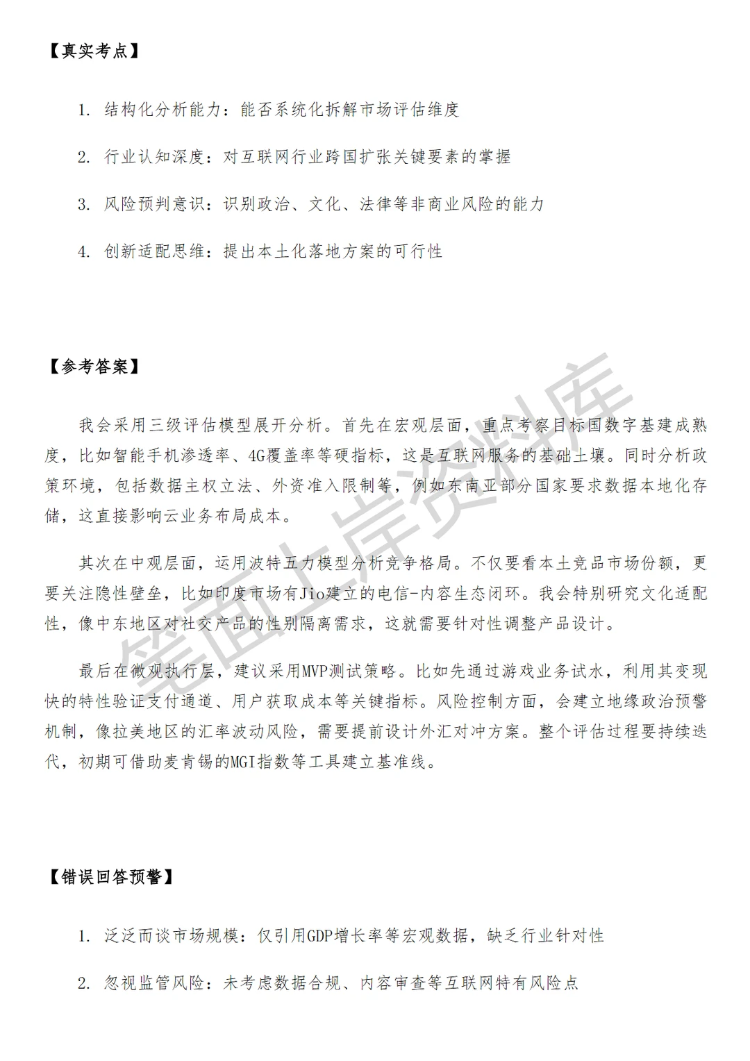 腾讯高级战略经理