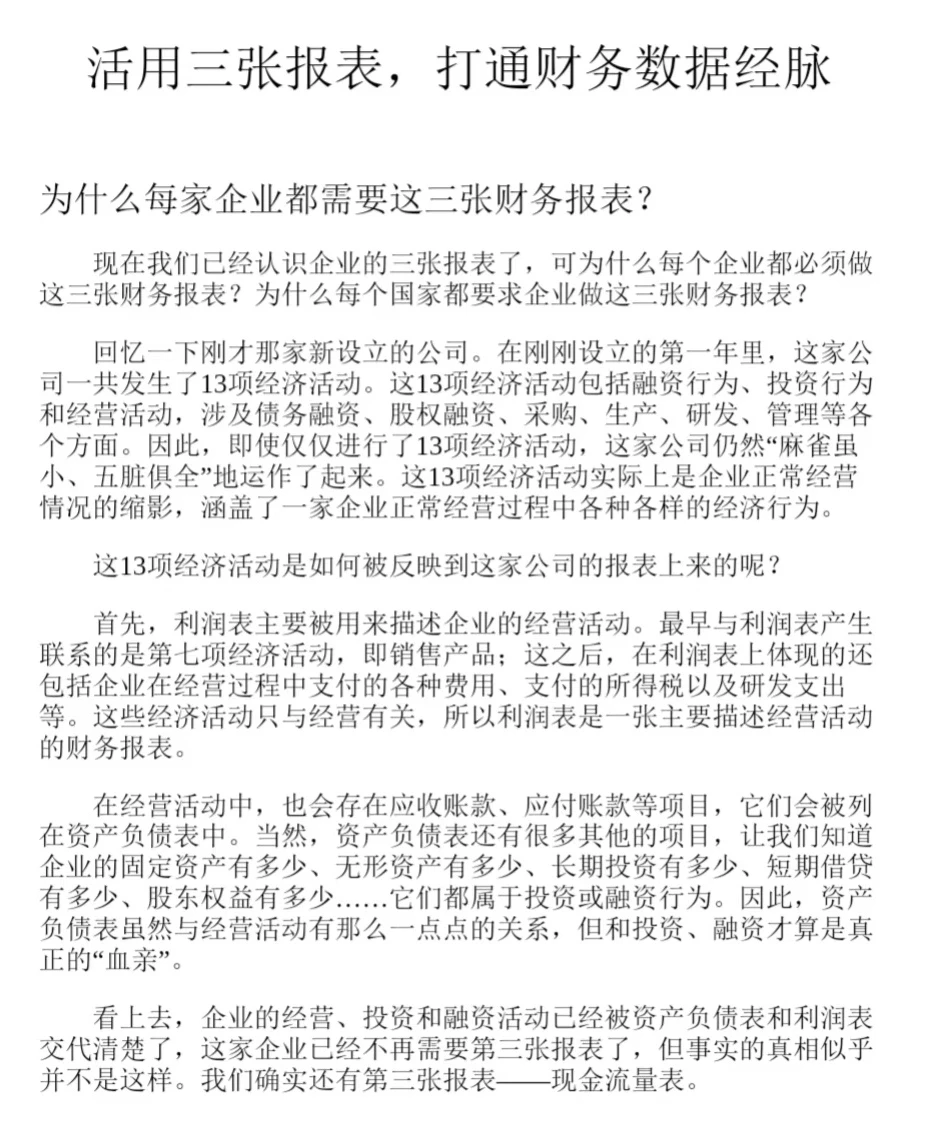 救命啊?，看财报居然让我脑子好使了