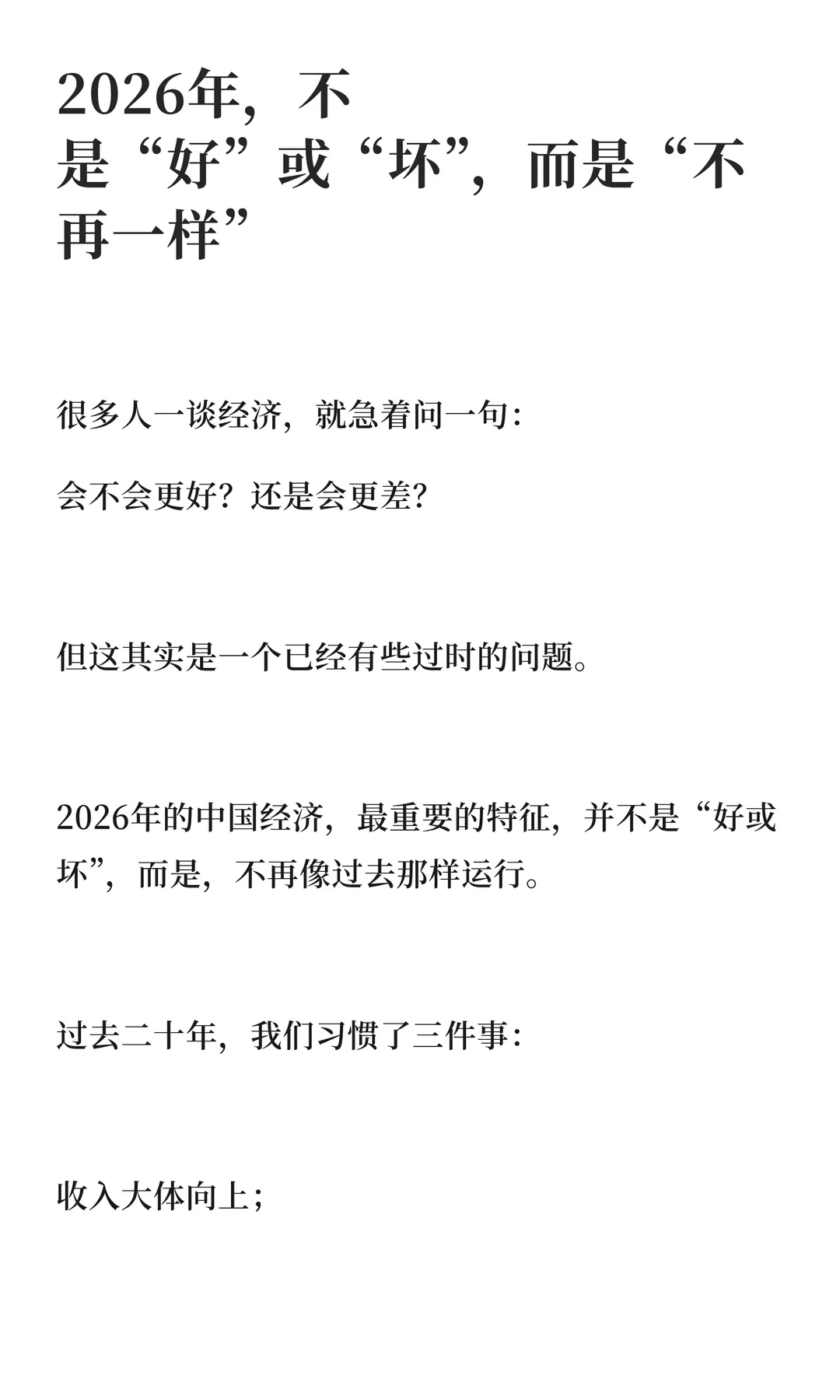 2026年的中国经济：普通人应该知道些什
