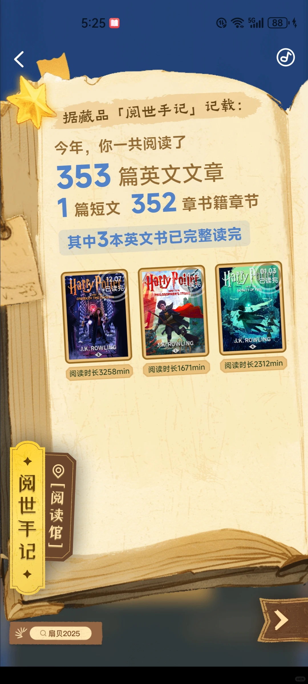 扇贝2025年年度报告