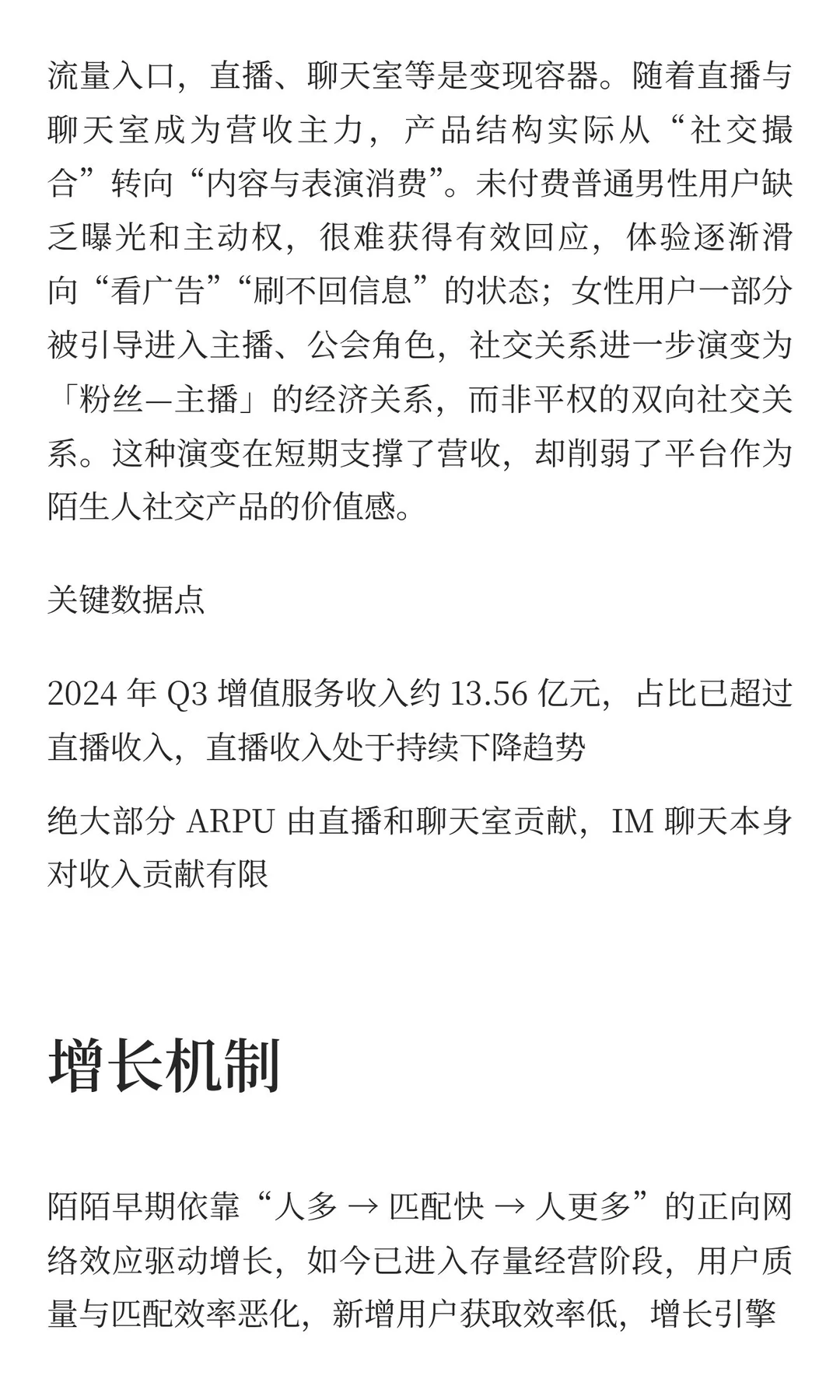 中国互联网公司深度分析（17）：颜值社交 陌陌